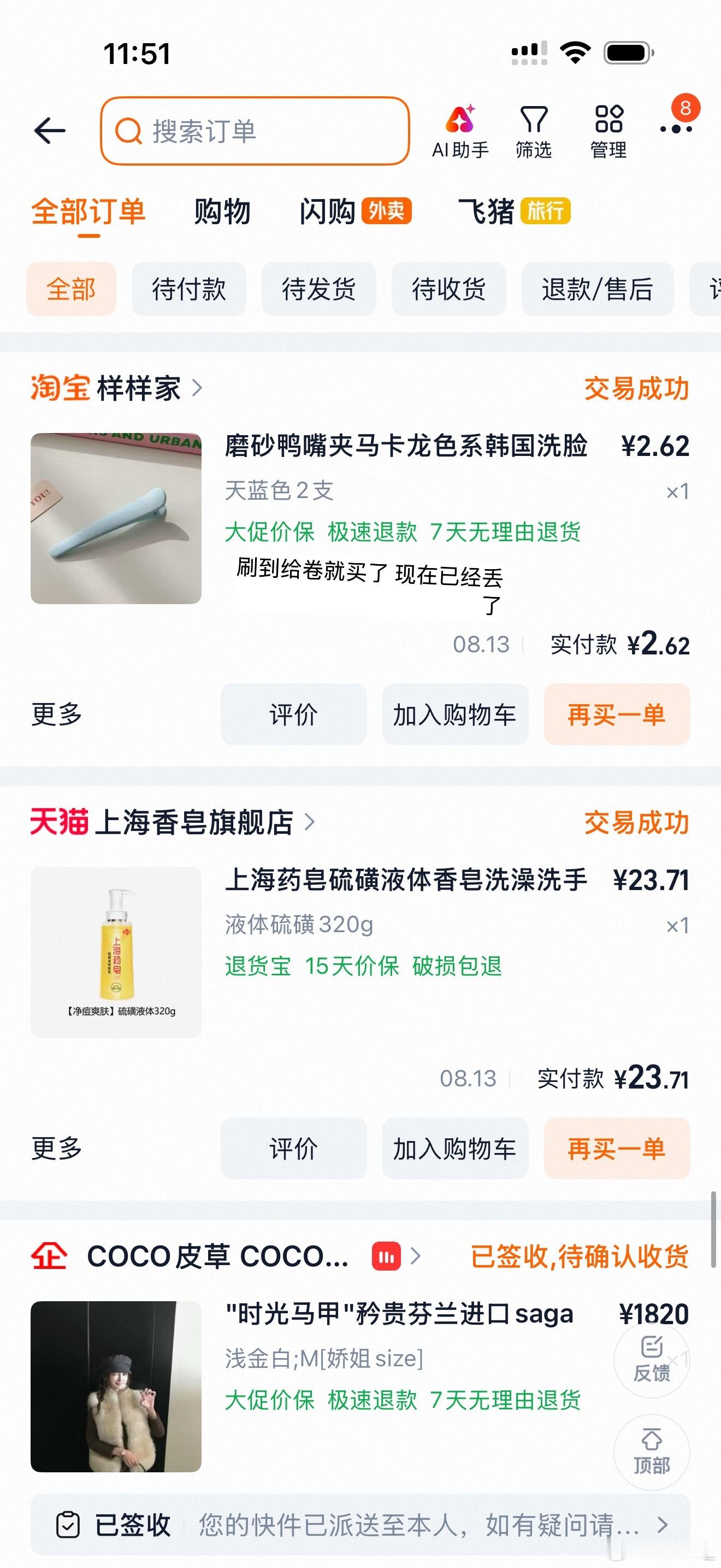 dqq购物分享