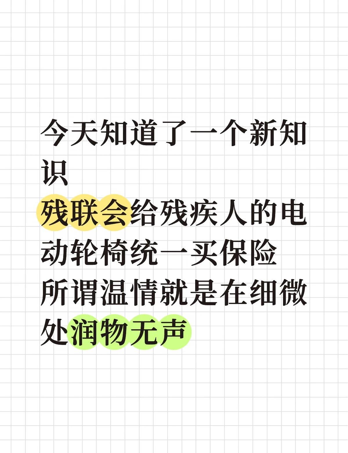 新知识+1
关注残障人士 无障碍生活