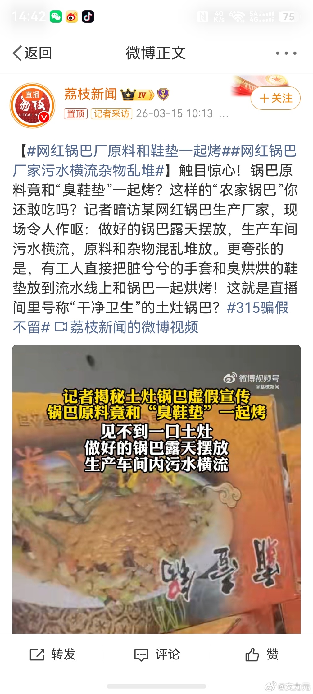 网红锅巴厂原料和鞋垫一起烤 ，我记得我小时候我妈妈的一个朋友在食品厂兼职，回来之