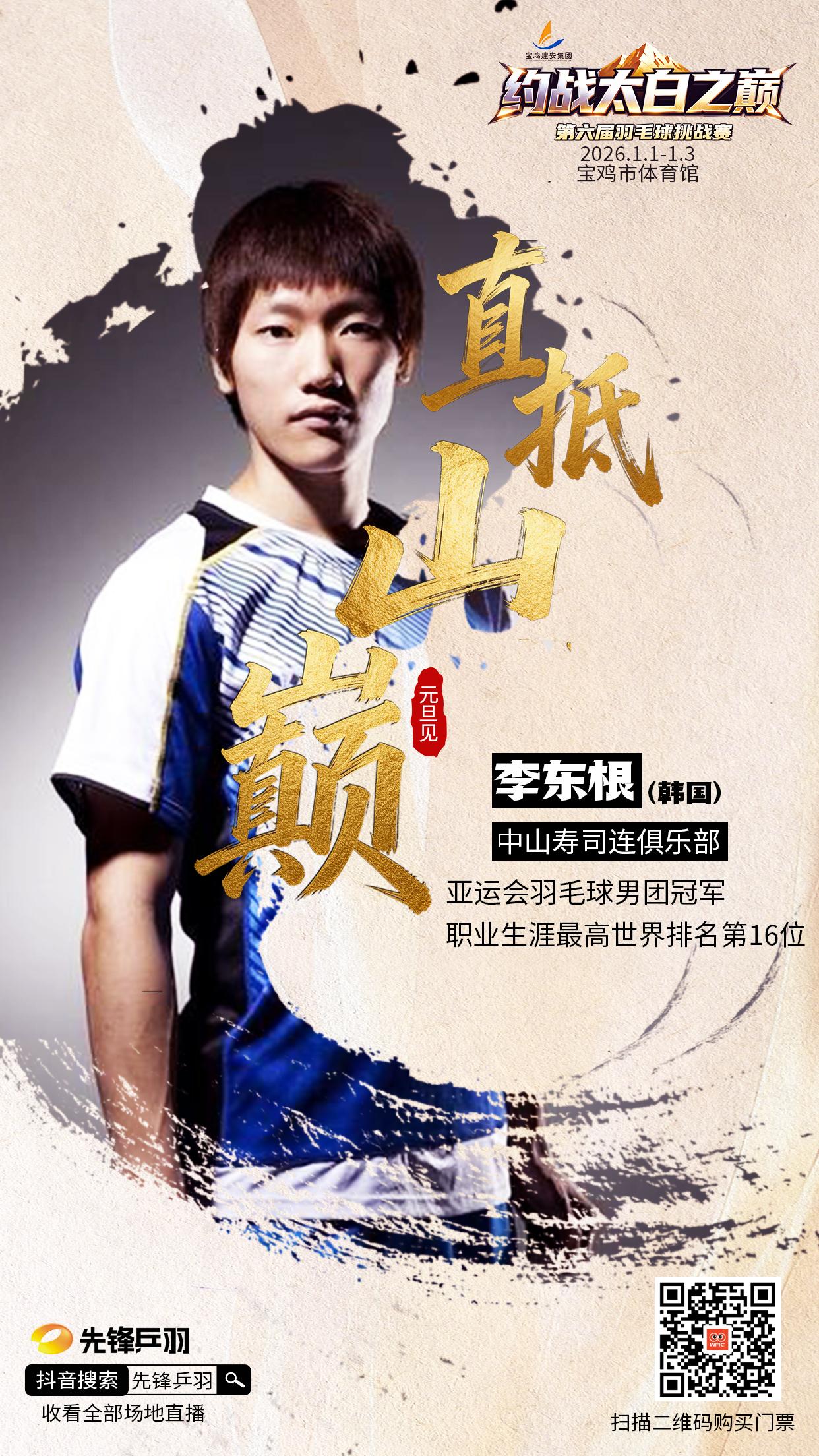 首批阵容揭晓！
李东根 詹俊为等顶尖高手汇聚
逐鹿太白 共竞传世何尊
巅峰之战 