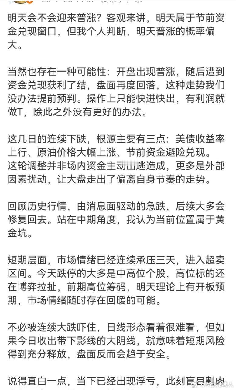 今天这场普涨来得有点意外，上涨家数一度冲到4400家，可惜这份惊喜仅仅只维持了1