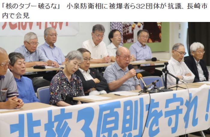 忘记长崎之痛？
防卫相公开松绑核话题，32个和平团体联合递交抗议声明。
 
据日