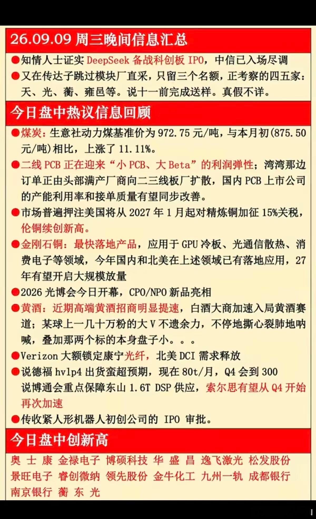 周三晚间一堆消息面，AI企业IPO、PCB订单转移、铜价走强、光博会新品、煤炭涨