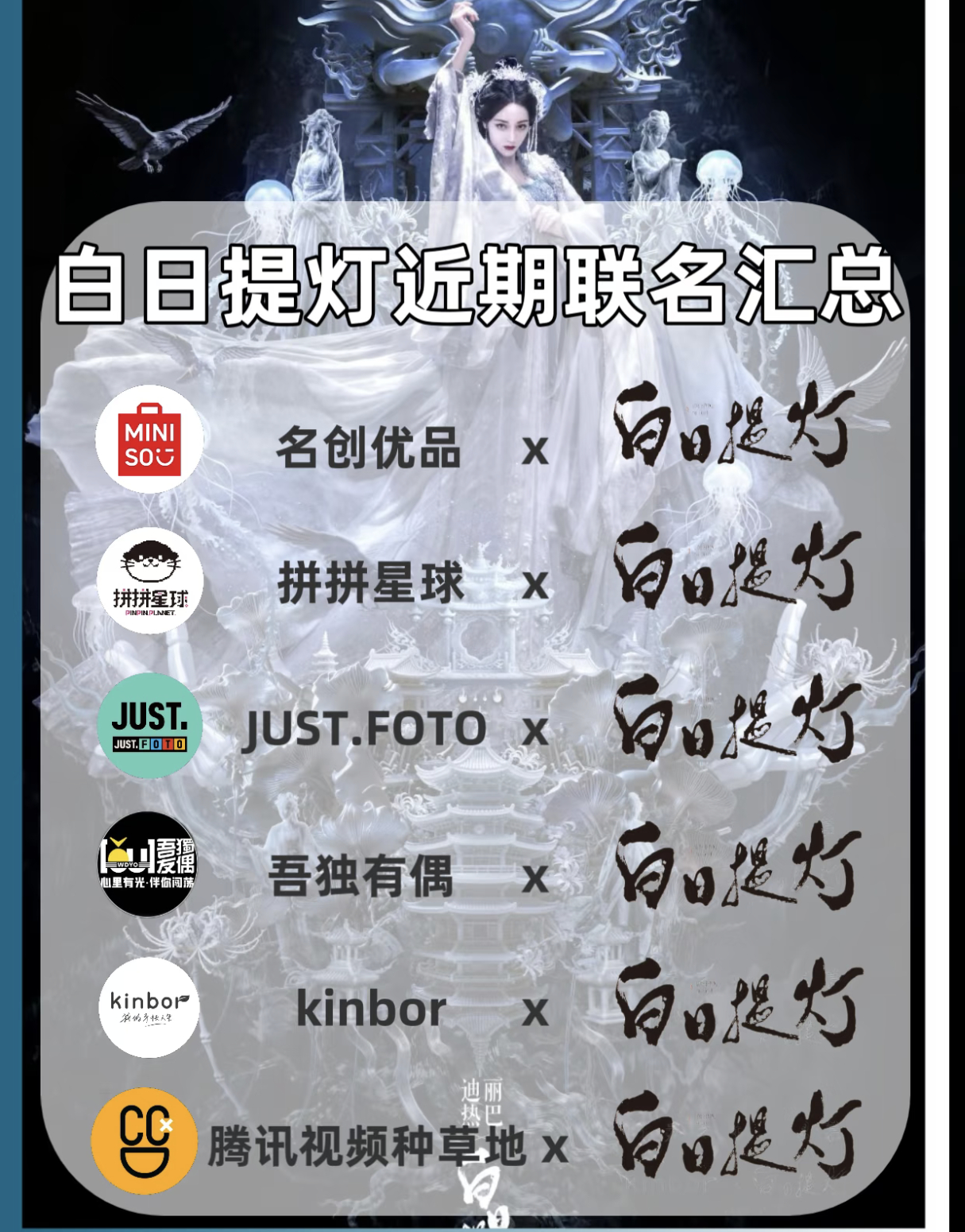 网传《白日提灯》和瑞幸咖啡的联名，坐等官宣饮料联名品牌啦，迪丽热巴的剧每次开播前