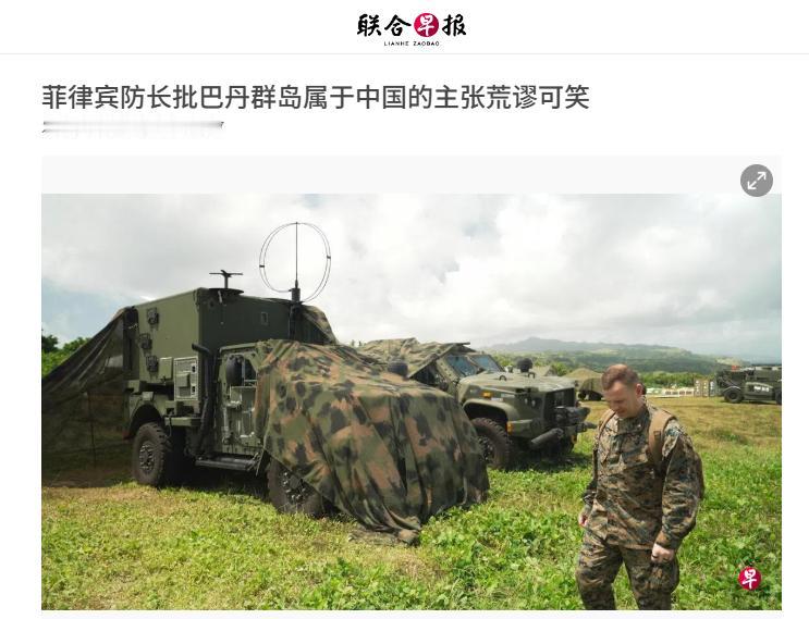 新加坡联合早报报道："针对中国多名学者提出'巴丹群岛属于中国'的主张，菲律宾国防