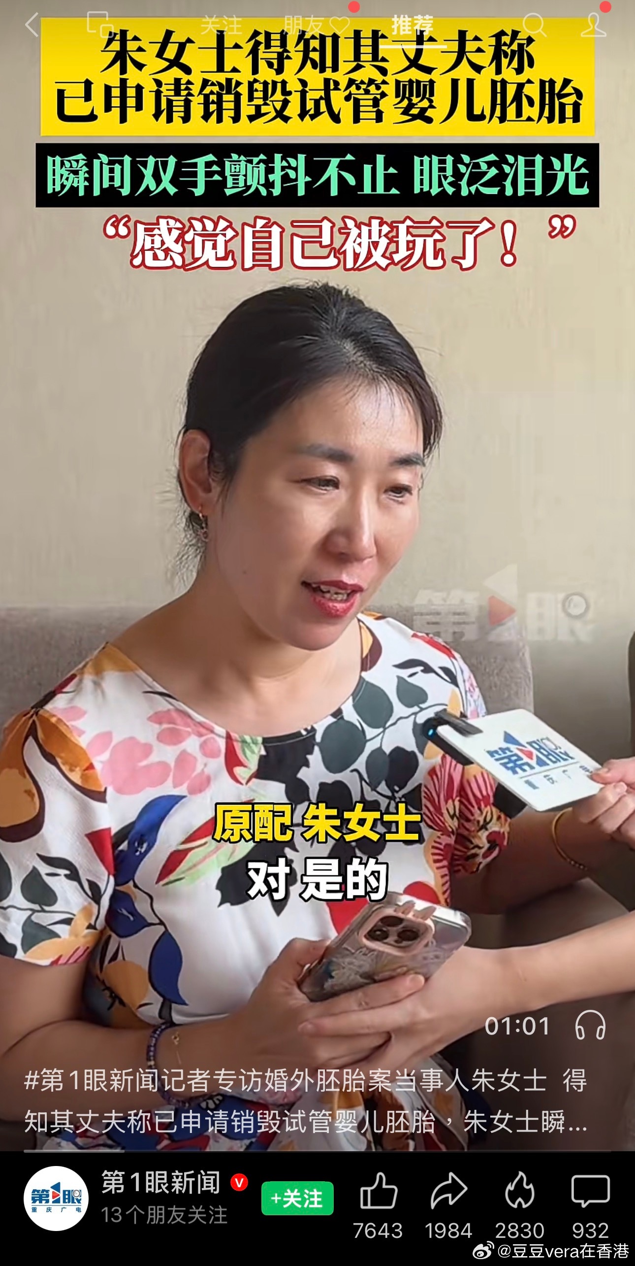 朱女士听到胚胎被销毁了，这下终于开心了！她还一定要带记者去医院核实！朱女士把自己