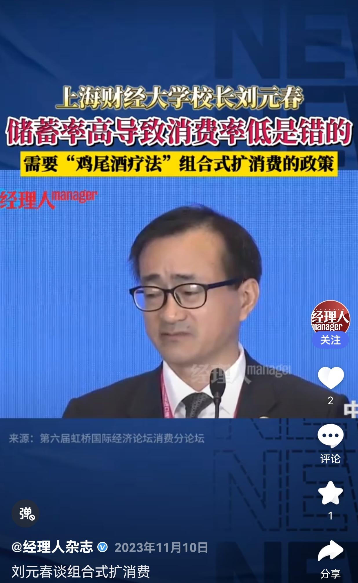 老百姓的苦！老百姓的难！
只有上海财经大学校长刘元春知道吗？