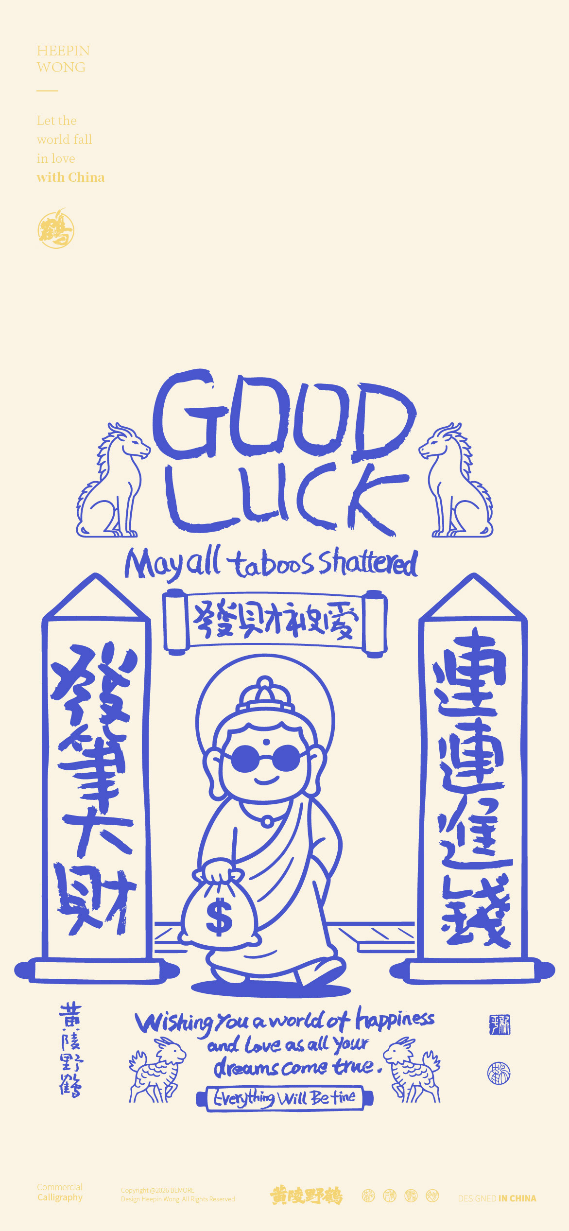 壁纸这个是文殊吧，不然怎么这么有智慧壁纸好运设计