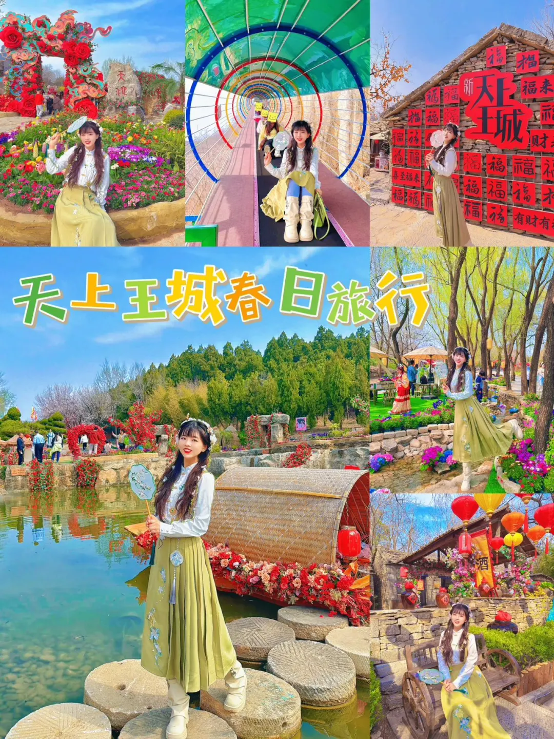 山东省内春日游去哪里？快来打卡天上王城