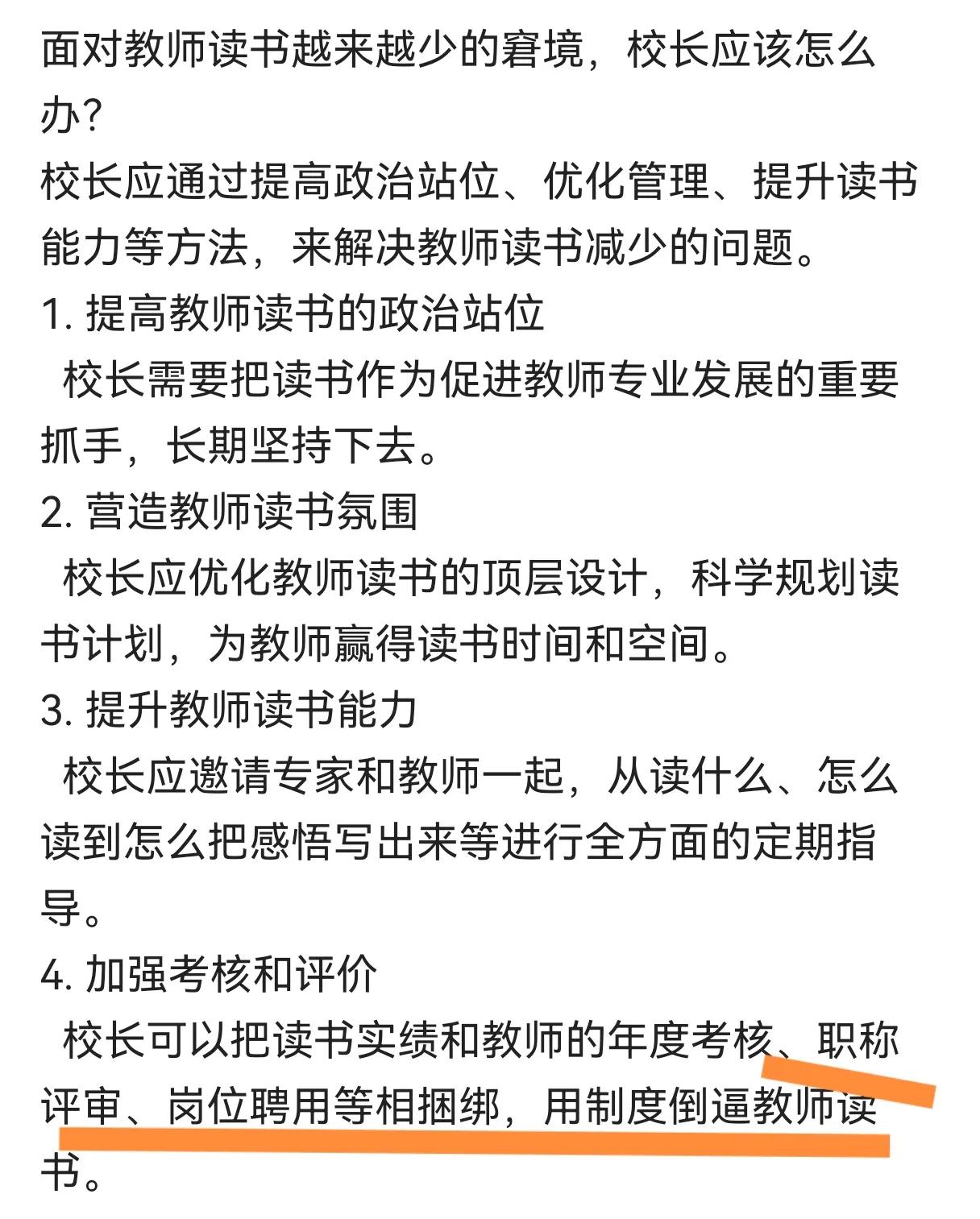把老师读不读书放进评职称之中，细思极恐
中小学职称是继考试成绩之后让人恐怖的事，