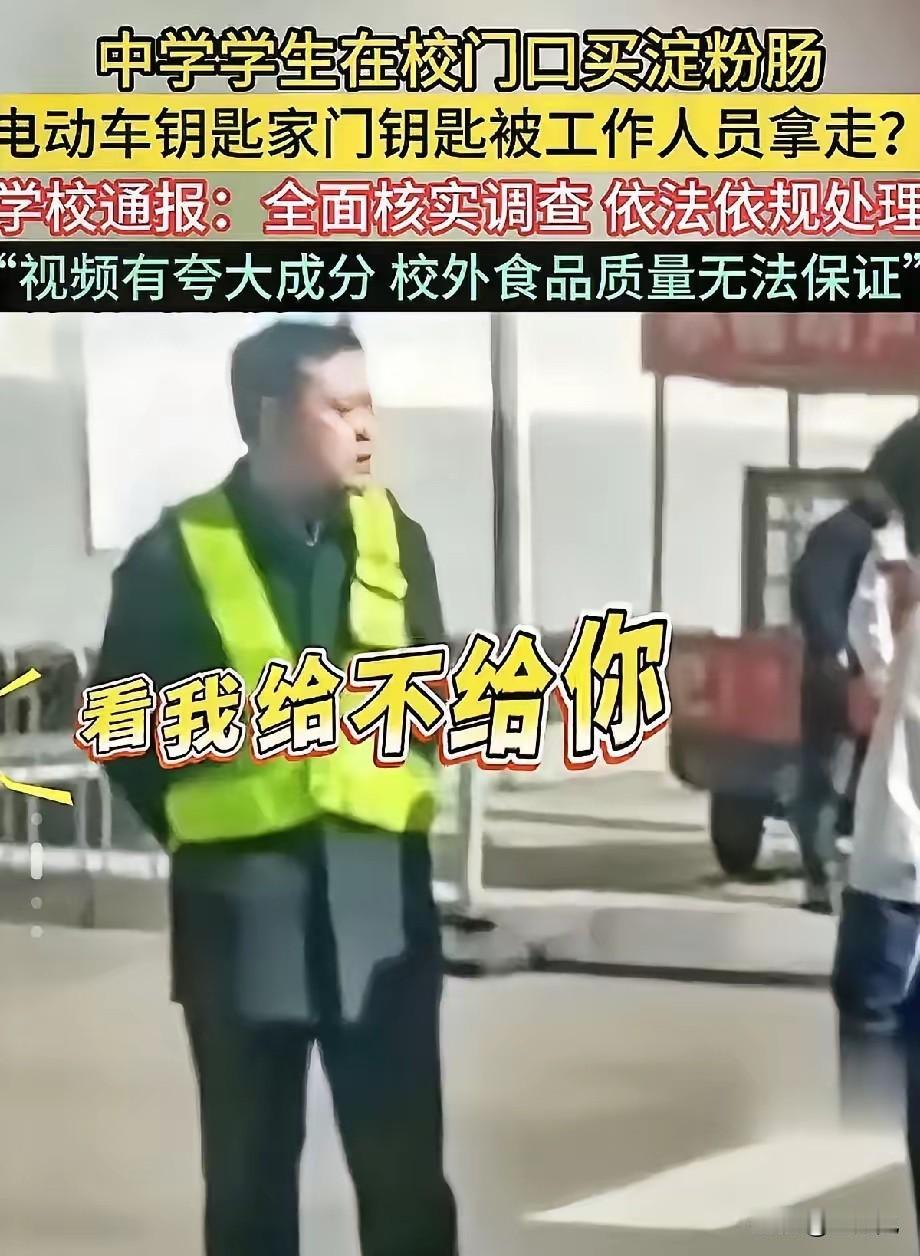 学生买个肠粉，不知道动着了学校领导的哪根筋，竟然拔电动车上的钥匙🗝，真不知道这
