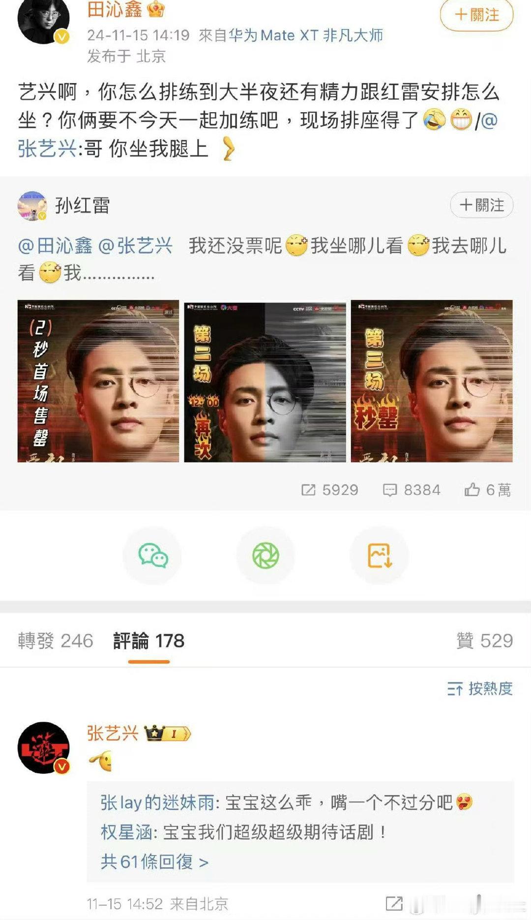 孙红雷张艺兴传纸条被田沁鑫抓包 田院长发话让孙红雷和张艺兴一起加练，哈哈哈哈浑身
