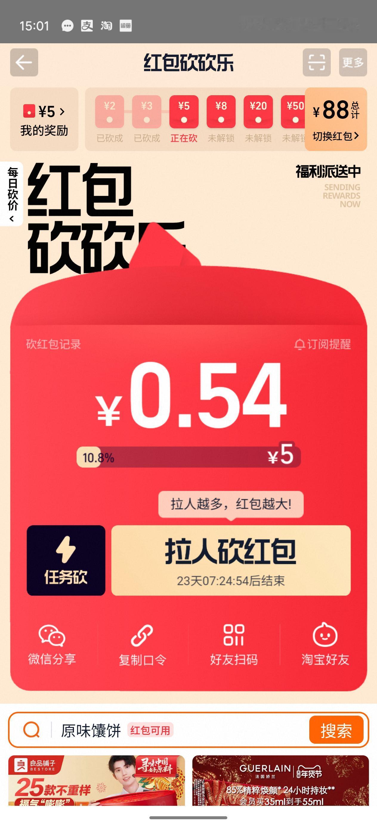 砍红包🧧
已经到手并用掉两个了
继续第三个