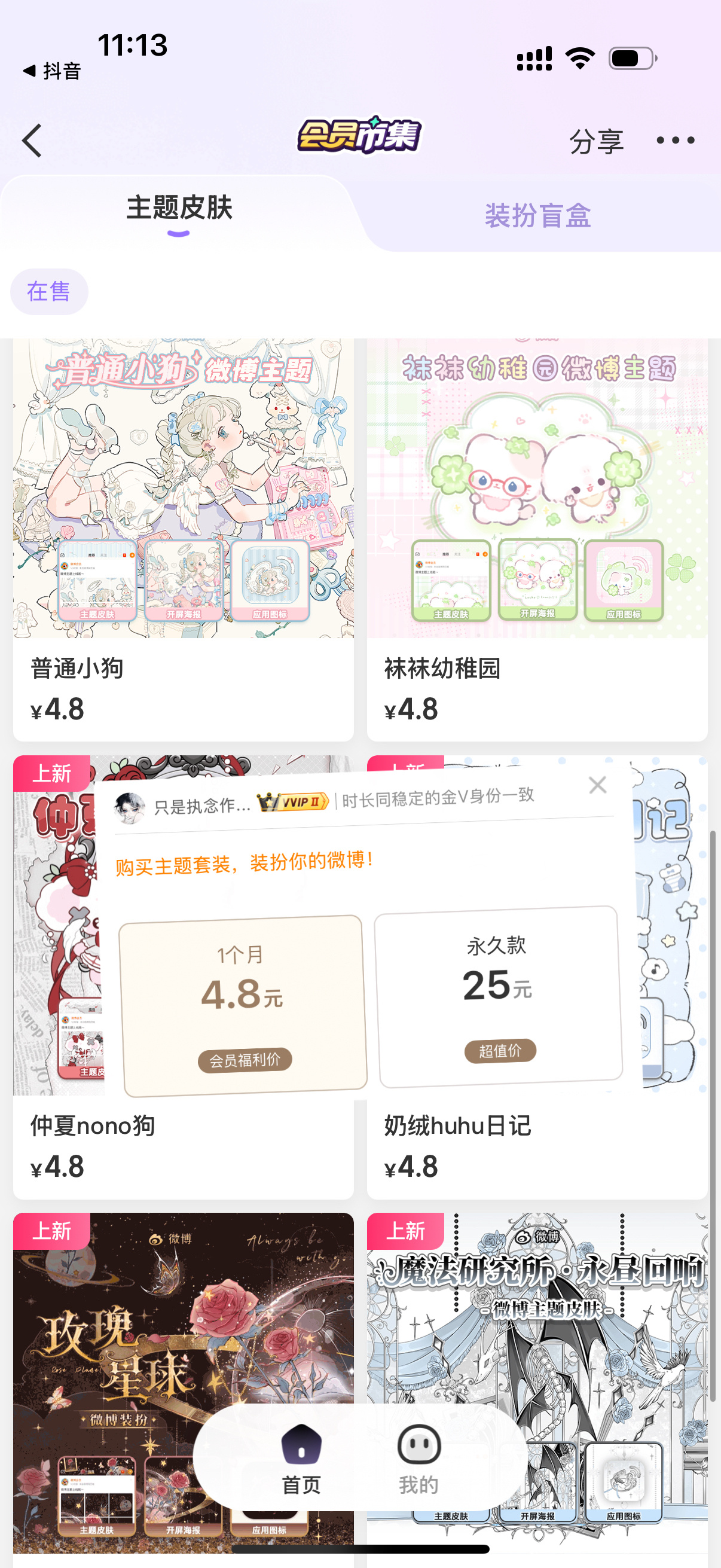 想赚钱想疯了[黑线]主题皮肤4.8一个月，25永久[流汗][流汗] ​​​