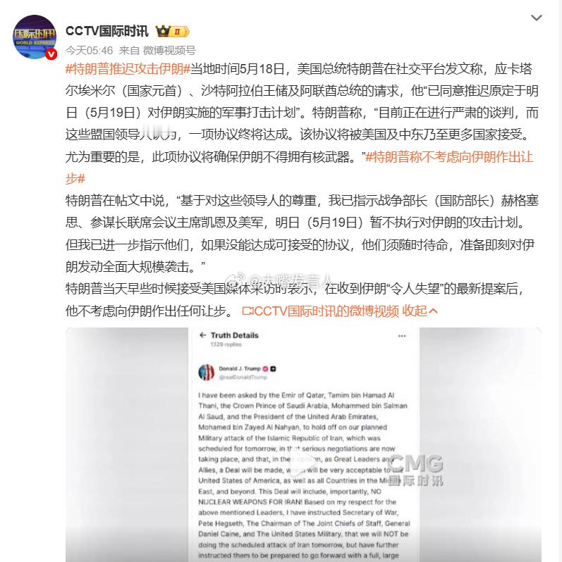 特朗普称推迟攻击伊朗    本来就是恐吓对方的吧，川总擅长极限施压反正，川总也不
