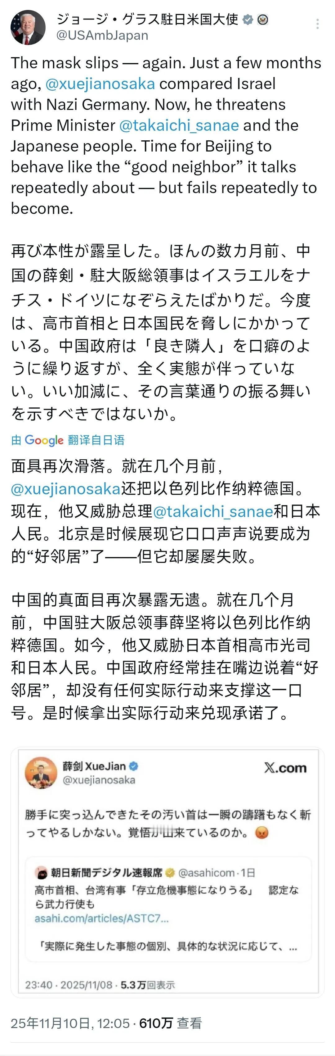 美国驻日本大使乔治·格拉斯11月10日叫嚣“中国的真面目再次暴露无遗。就在几个月