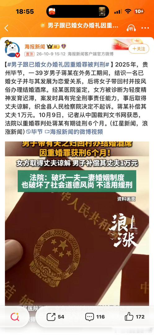 男子跟已婚女办婚礼因重婚罪被判刑重婚的不予起诉没重婚的判6个月？啥逻辑呀？ ​​