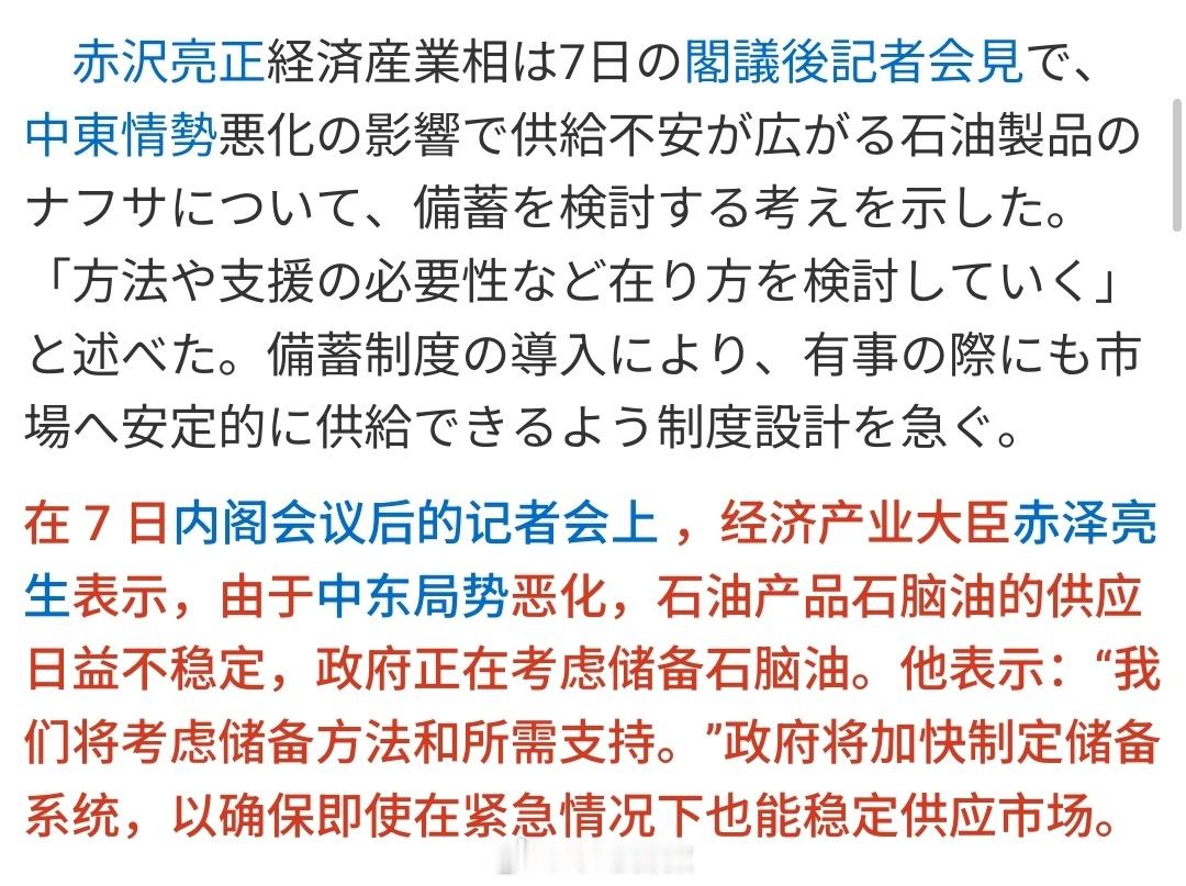 日本政府宣布要搞石脑油的国家储备，原来以前宣传的日本国家储备都是骗人的啊，东京湾