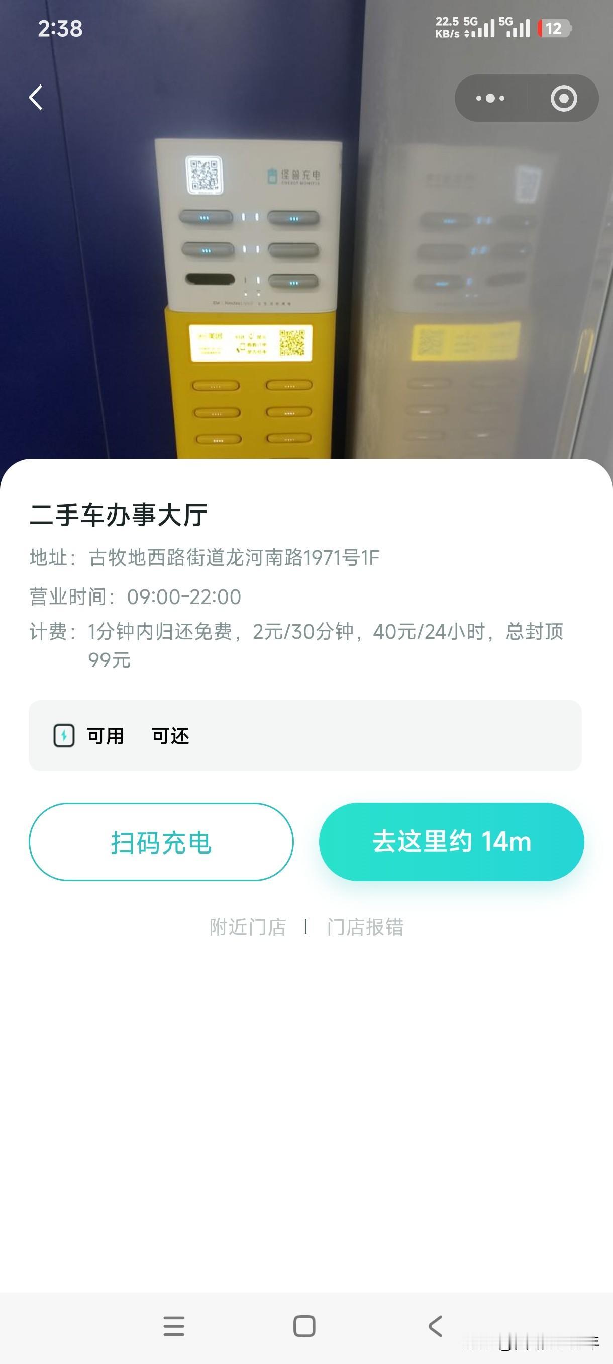 怪兽充电，真的是吃人的怪兽！
在米东区通汇二手车交易市场四楼业务大厅扫了个怪兽充