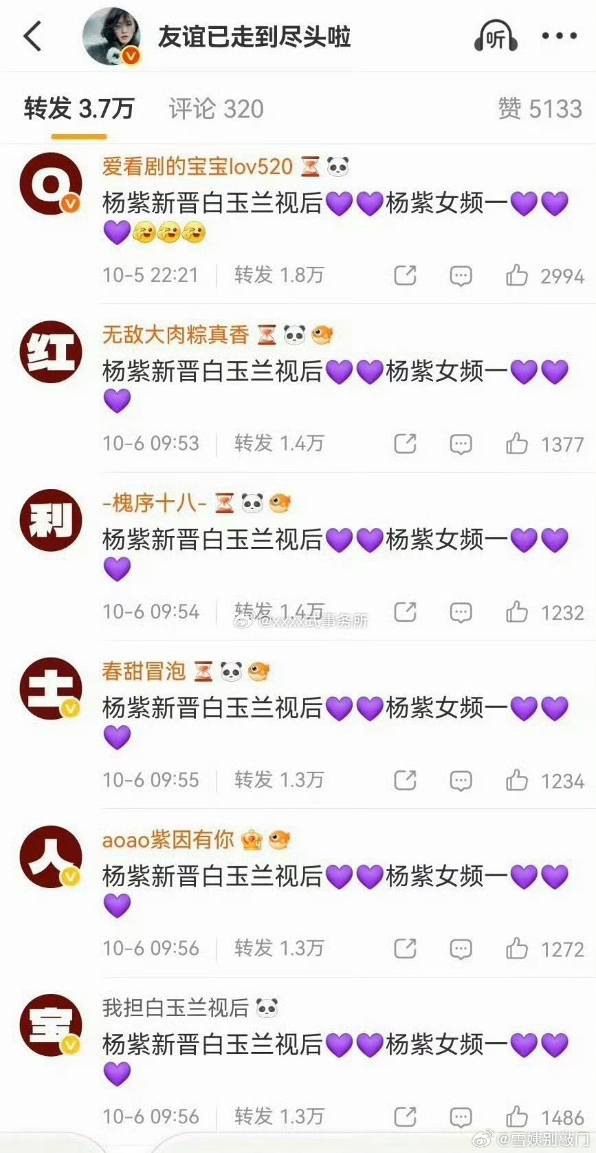 杨紫粉丝给赵丽颖排字，这是怎么了[吃瓜] ​​​