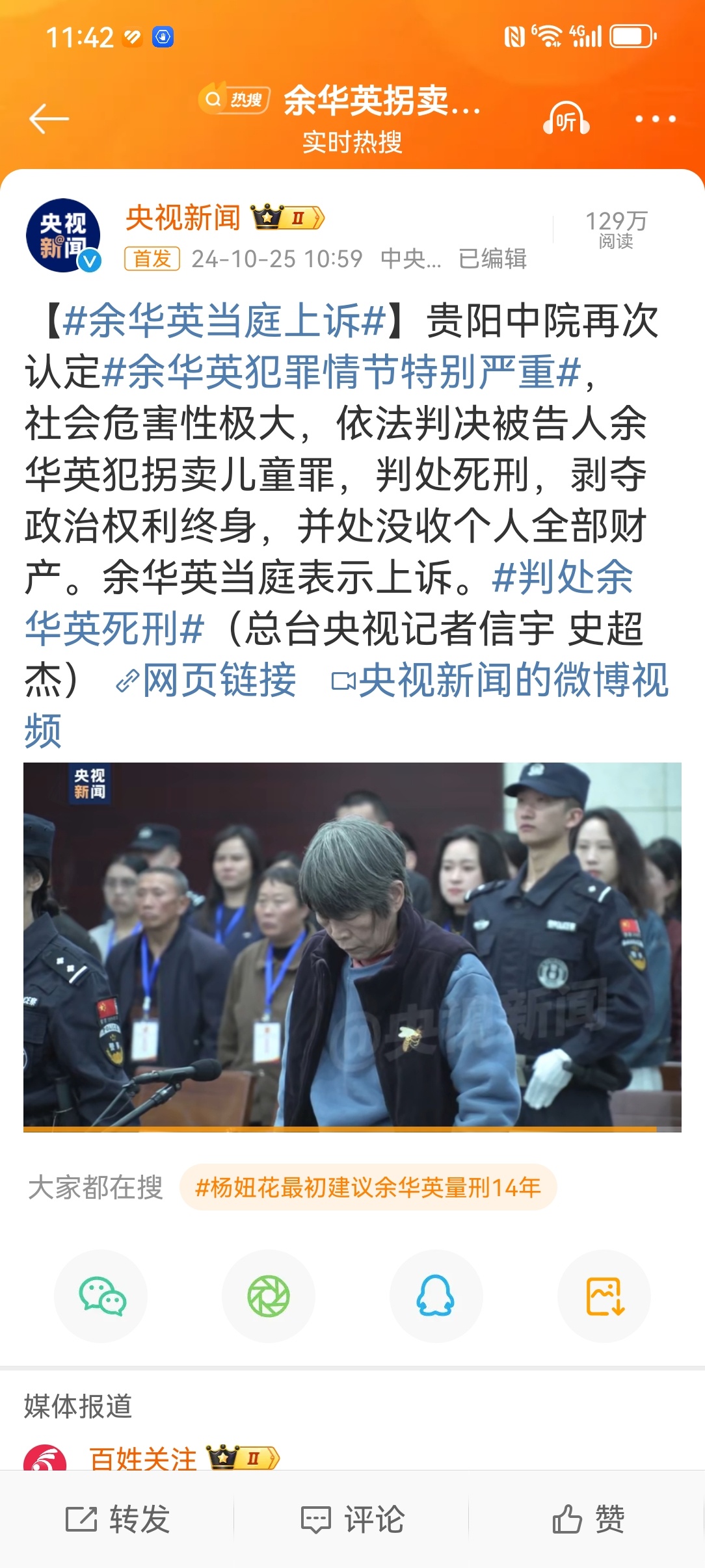 #余华英一审死刑#【#余华英当庭上诉#】拐卖17名儿童，罪孽深重，而且其中1名儿