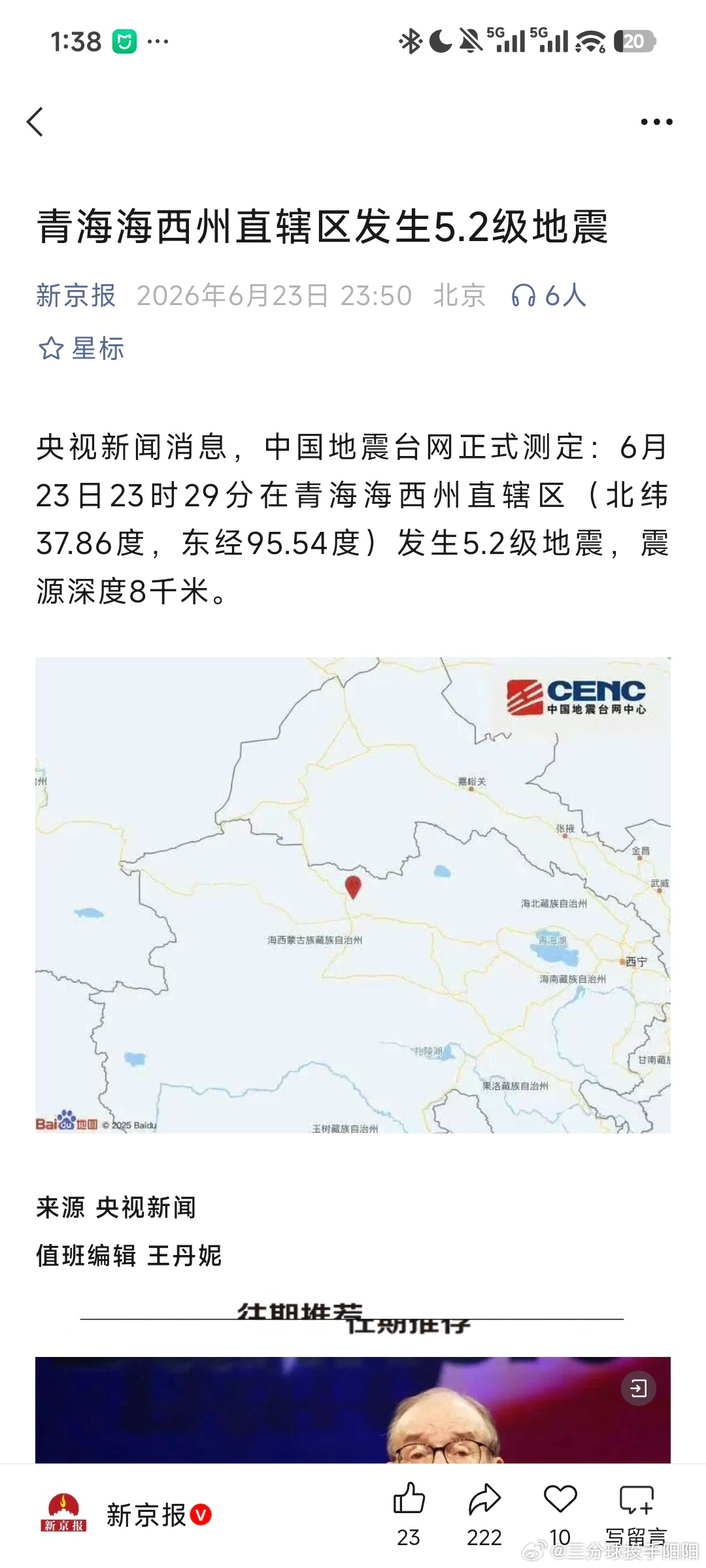 海西地震震感同事休假正在海西州，今天还看她发美美的朋友圈，祝一切平安啊 