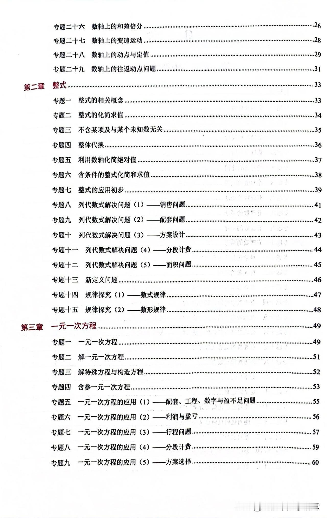 刷完这些专题初一数学就稳拿啦！