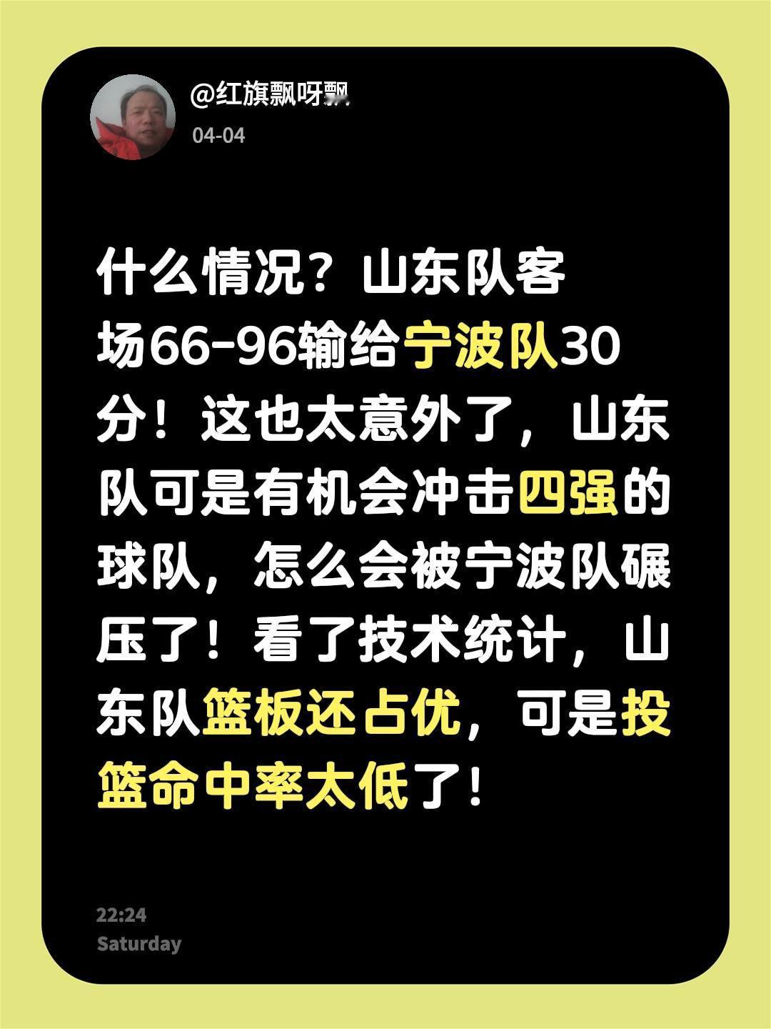 山东队意外崩盘！什么情况？山东队客场66-96输给宁波队30分！这也太意外了，山