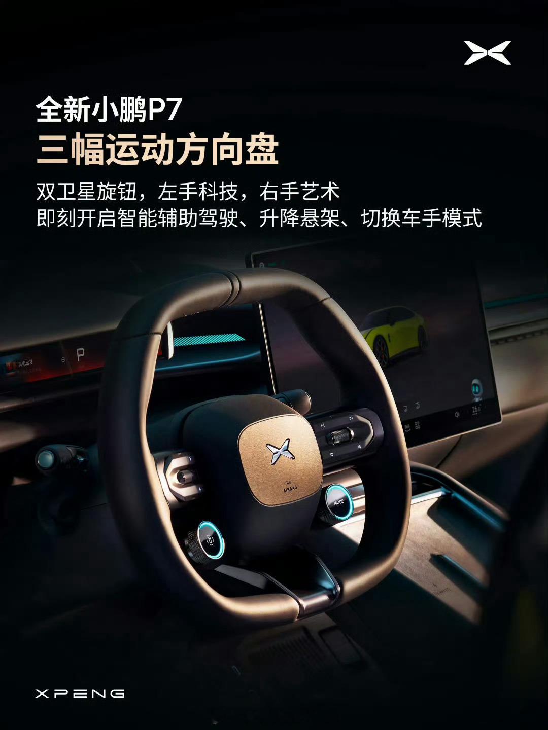 全新小鹏P7内饰首曝有一种似曾相识的感觉，你们说呢？ ​​​