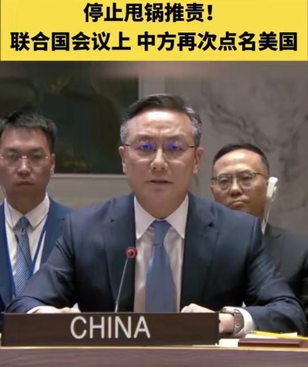 安理会中美正面硬刚
美方当场甩锅中国递刀
中方一句反杀全场沉默

这场硬碰硬的交
