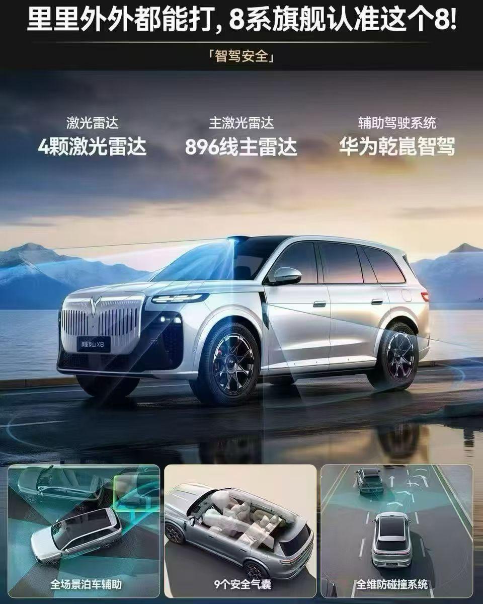 岚图泰山X8正式上市了，纯电、超混喜欢哪个选哪个，售价29.29～37.99万元