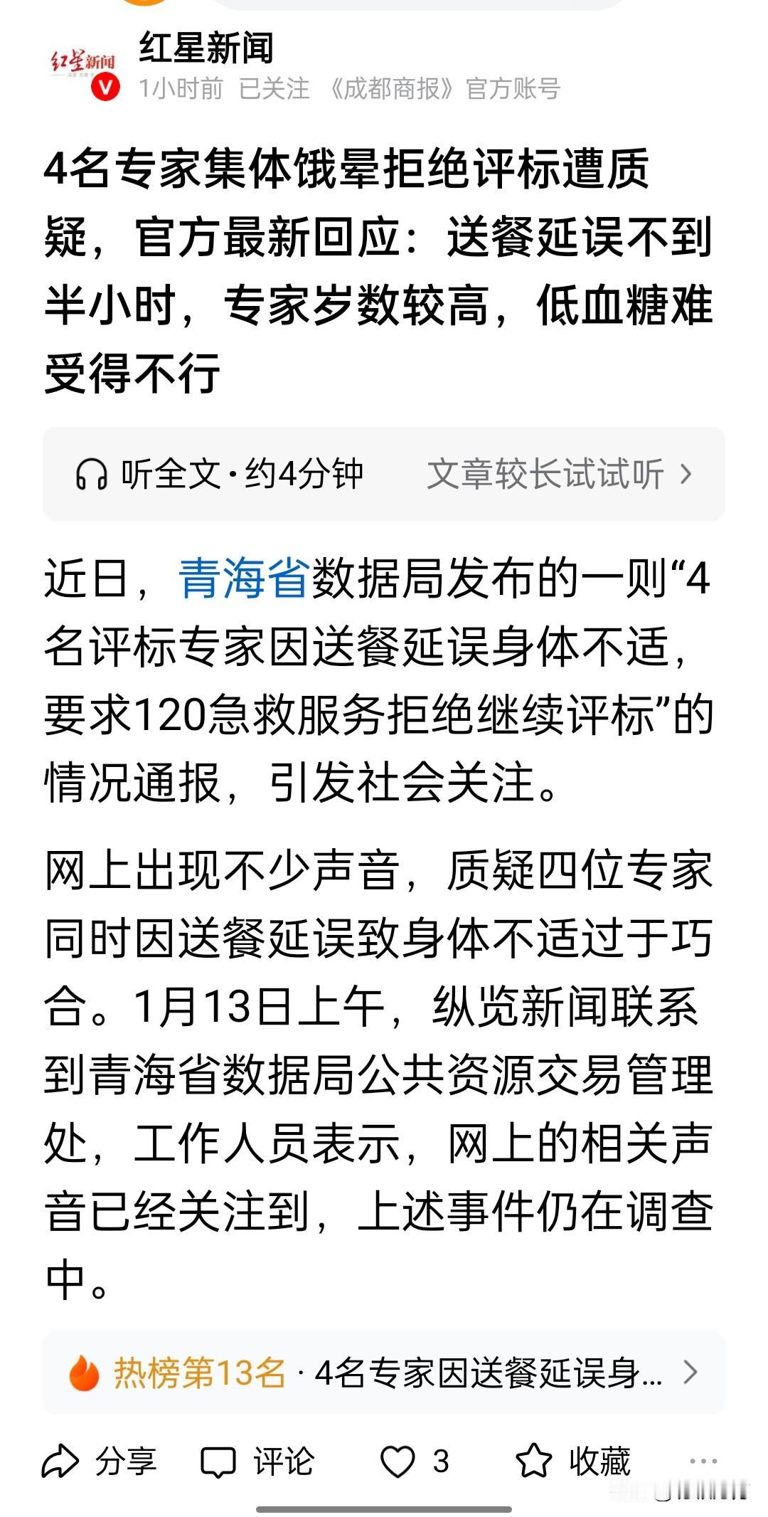 这个新闻有点儿喜感，有点儿幼儿园小朋友没要到糖的感觉。老年人年纪大了身体不好可以