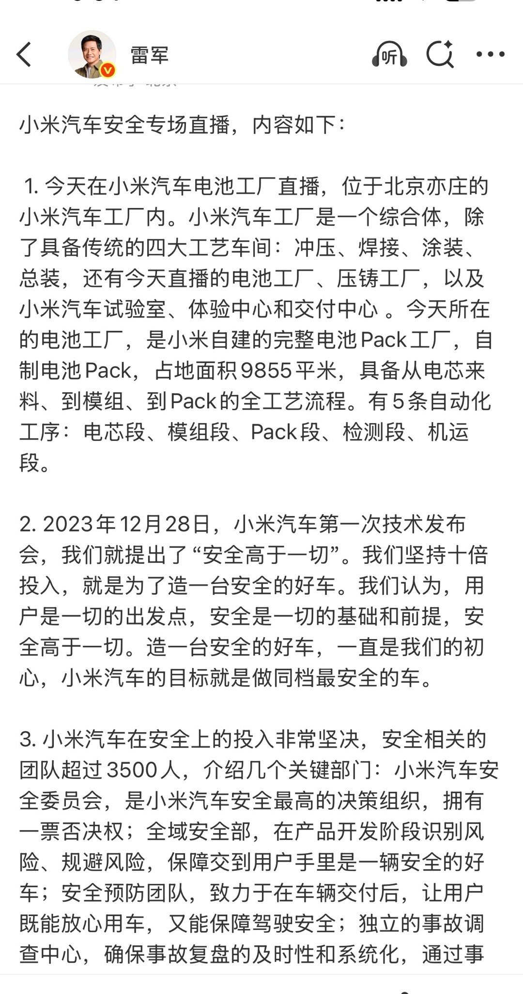 2023年12月28日，小米汽车第一次技术发布会，就提出了“安全高于一切”。黑子