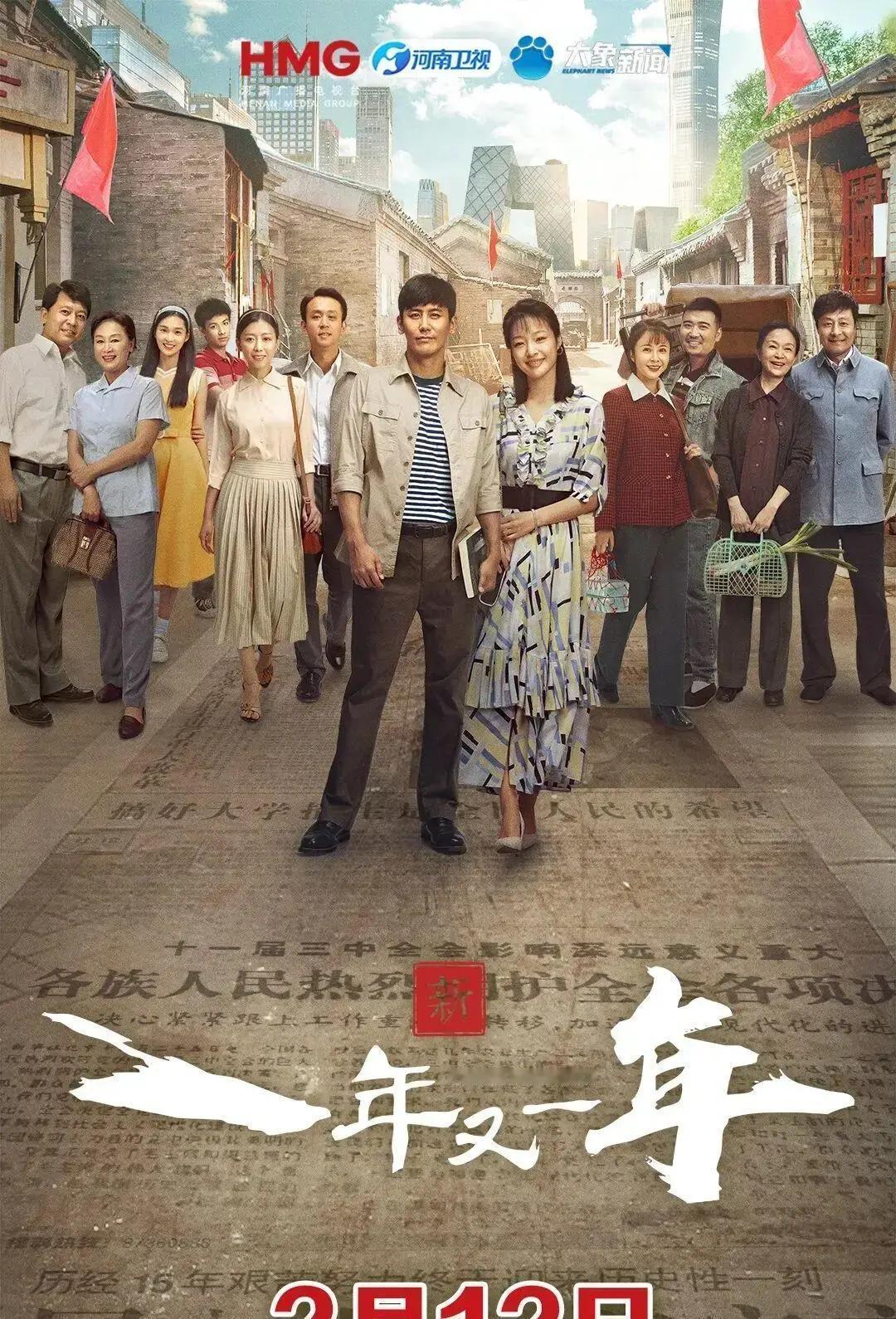 今晚河南卫视出彩剧场，《新一年又一年》正式开播，这部剧直接把改革开放四十年浓缩成