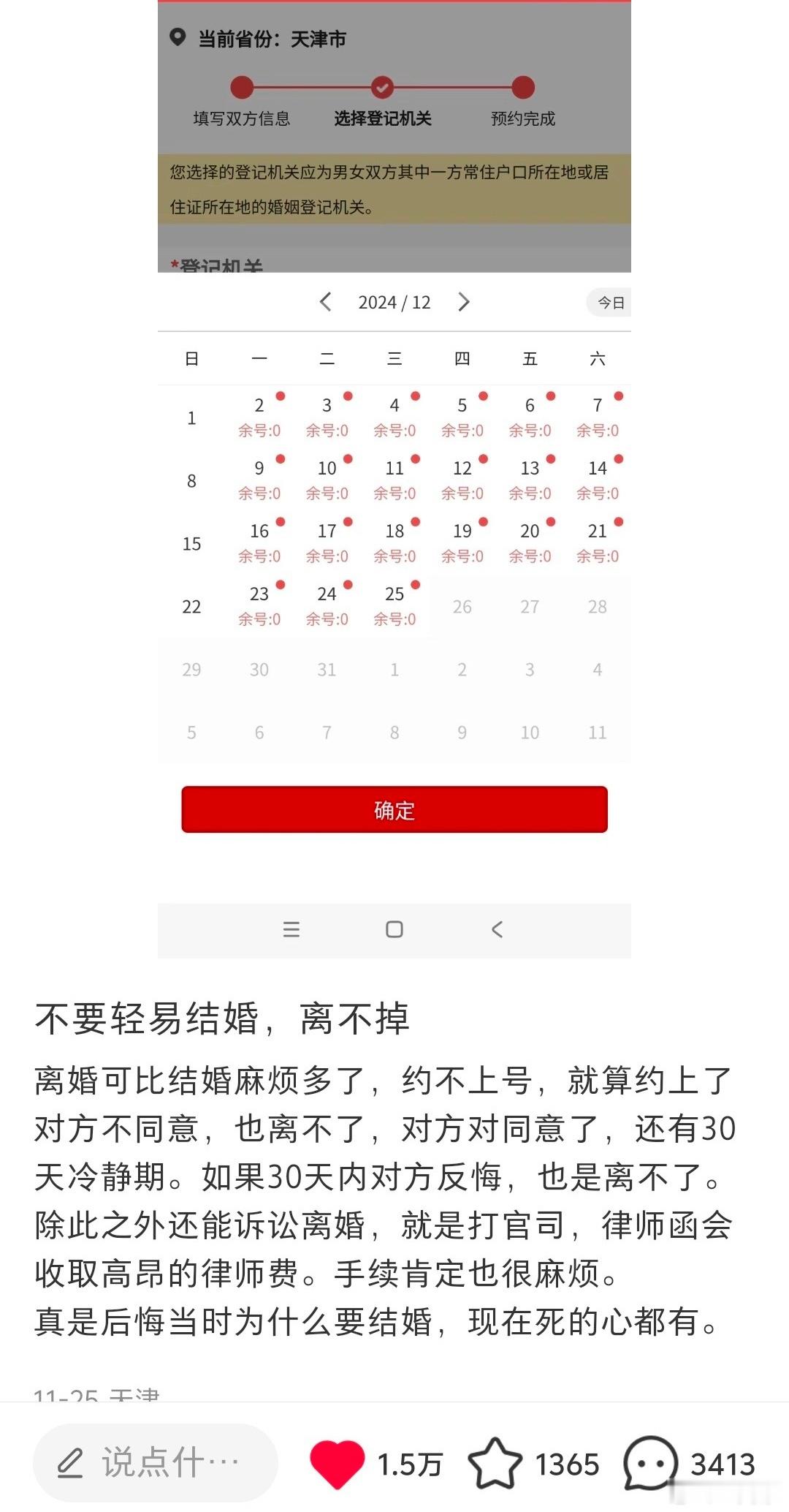 投：离婚很难离 