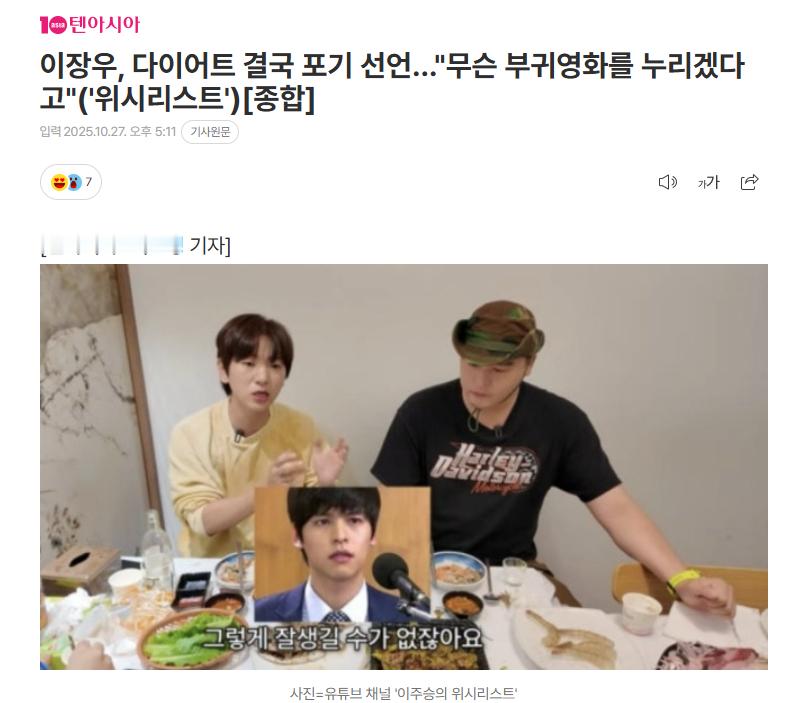 【韩国演员李章宇宣布放弃减肥，“荣华富贵有什么可享受的”】海外新鲜事热点现场 演