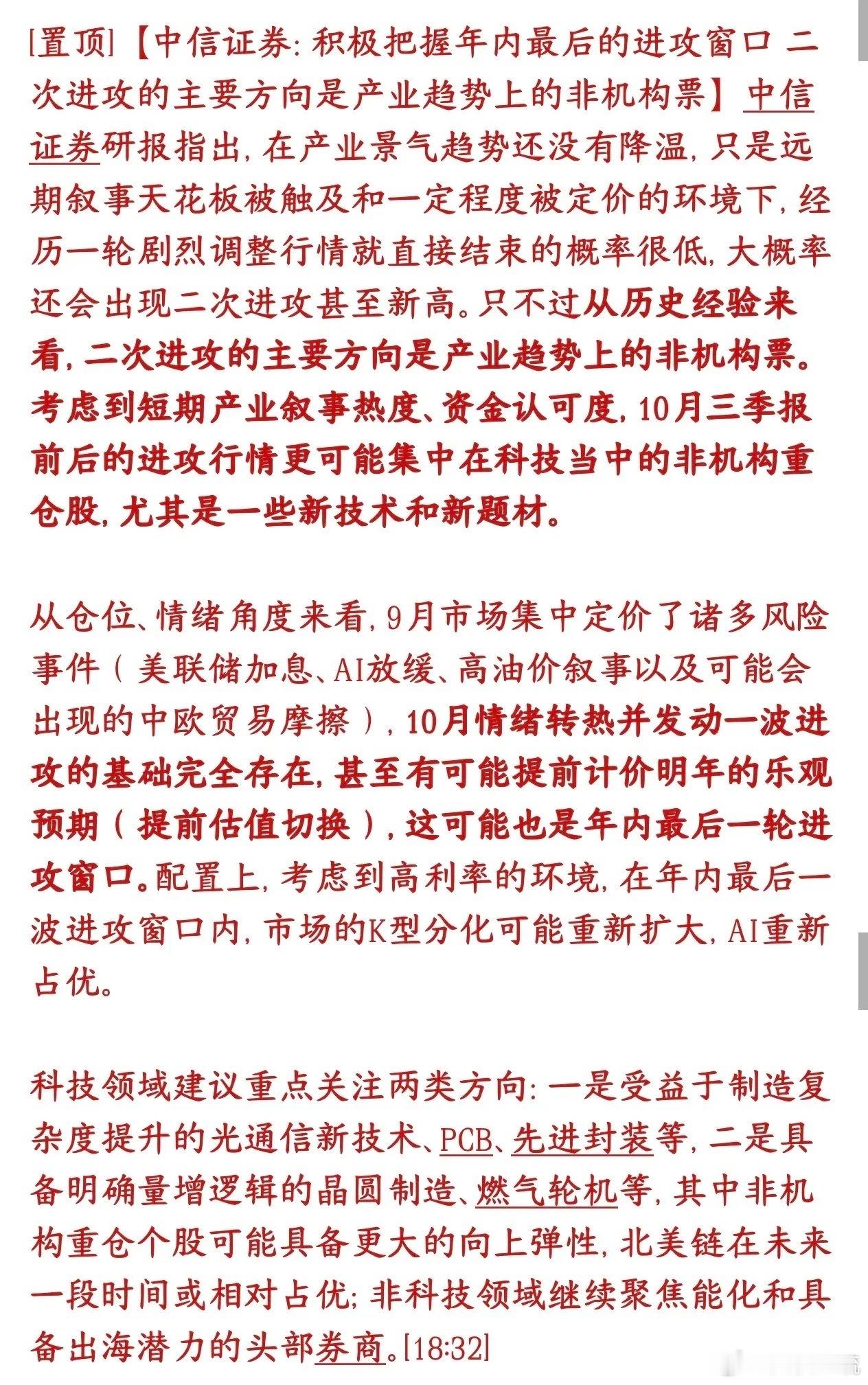 中信给出了接下来A股的走势预测，而且预测了接下来主线板块中信认为：市场这一波大跌