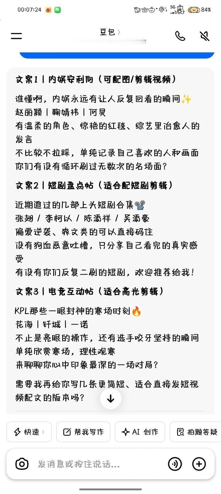 豆包回应的娱乐博主以我的账耗分析的你们说要不要试一下