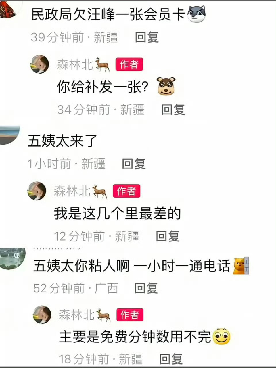 森林北心态还是不错的！曝汪峰森林北分手