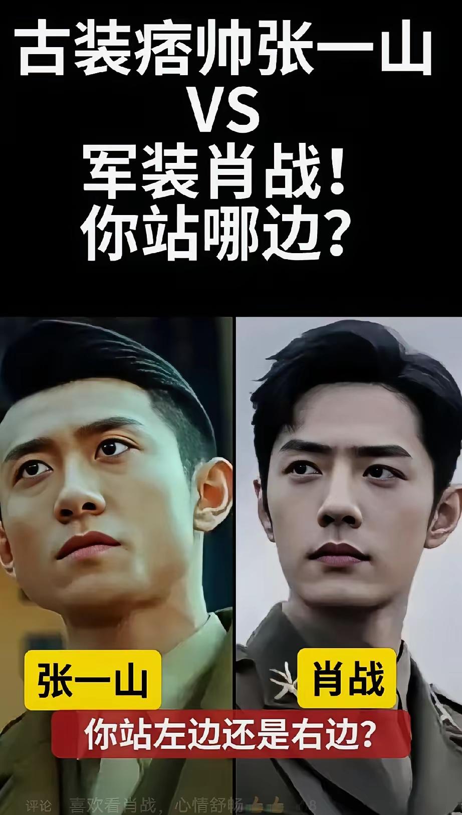 张一山古装自带洒脱痞气，肖战一身军装挺拔刚毅，两种风格反差十足。看肖战出镜总能让