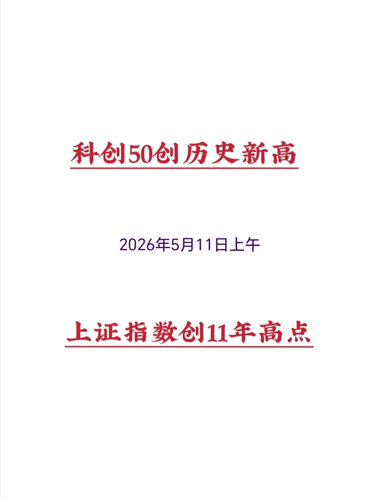 记录中国股市历史性的时刻