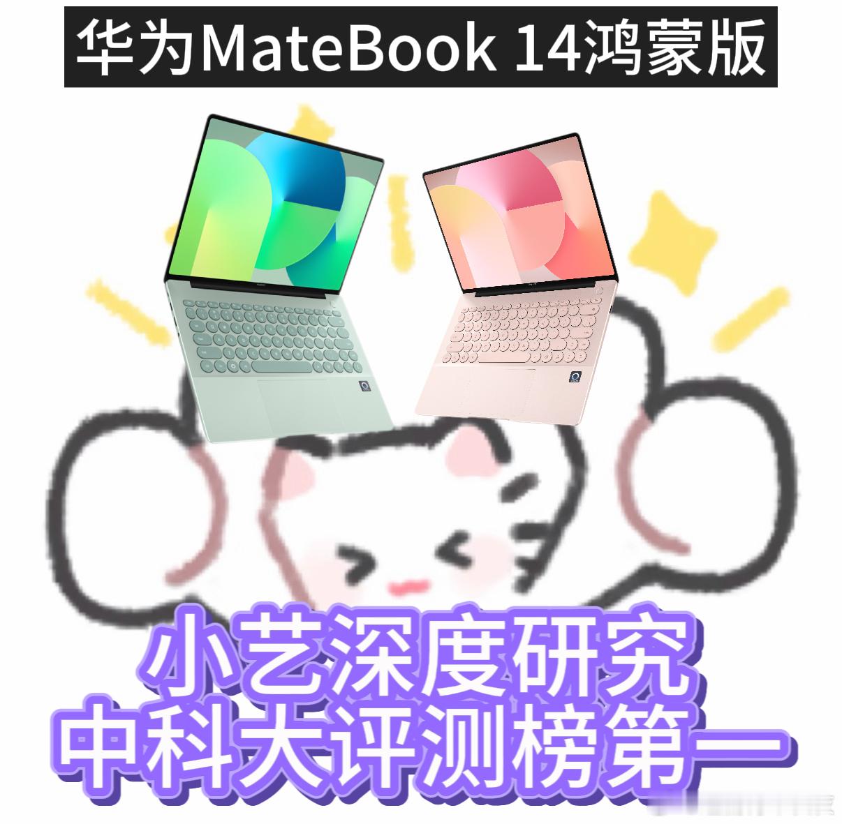 鸿蒙电脑小艺超OpenAl排第一小艺深度研究直接登顶中科大榜单，华为AI能力越来