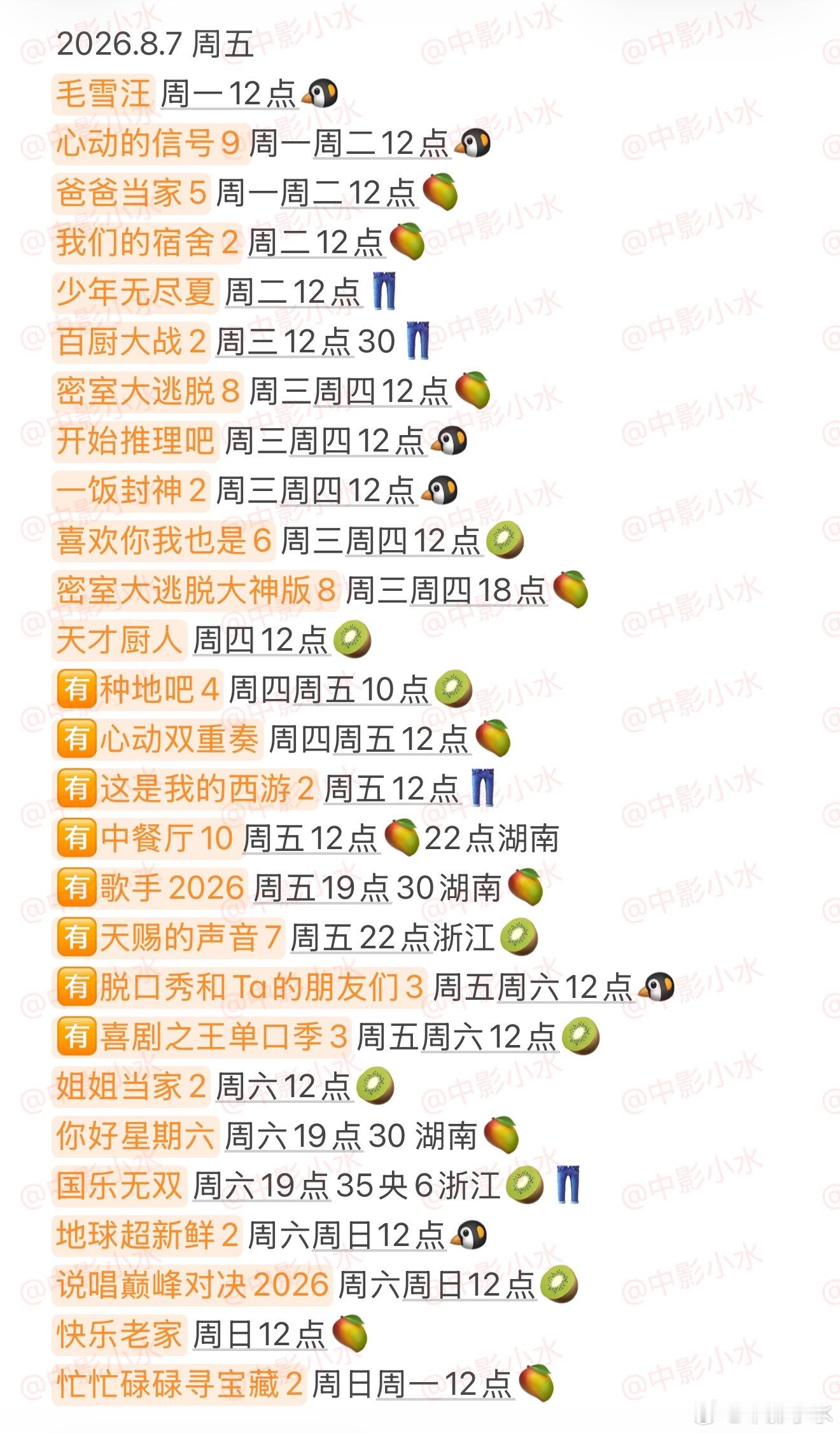 拯救剧荒  8月7日，今晚看点啥？？图1 追剧日历 图2 综艺日历  图3  已