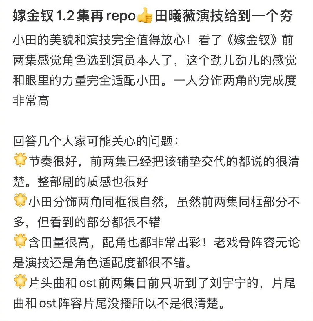 嫁金钗前两集观后感嫁金钗钩子一个接一个有幸参加《嫁金钗》超前看片会，浅看两集，最