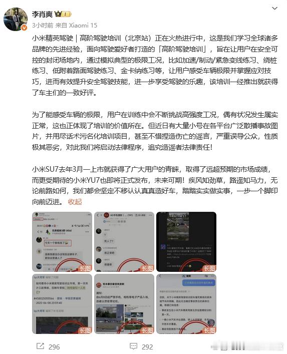 小米高管辟谣了“驾驶培训导致致命车祸”的谣言，他表示：为了能感受车辆的极限，用户
