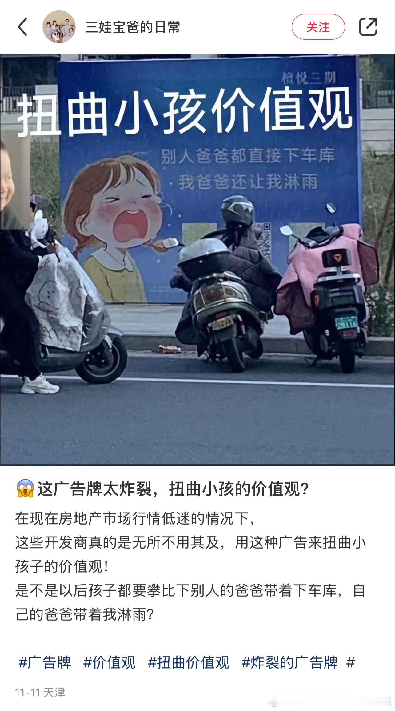这广告牌扭曲小孩的价值观 