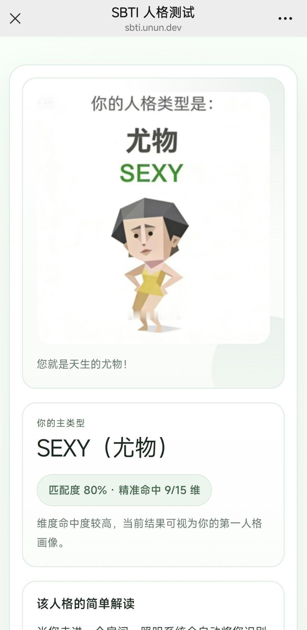 sbti尤物 这玩意我觉得也就是图一乐