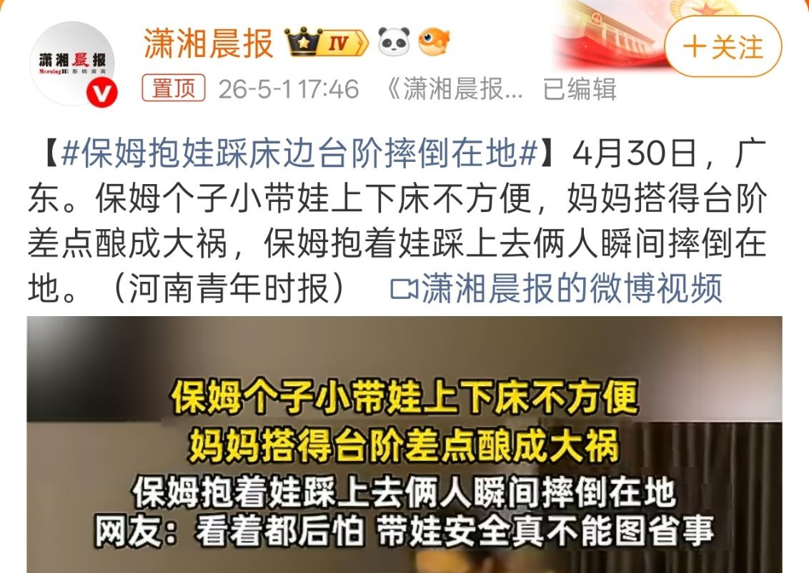 保姆抱娃踩床边台阶摔倒在地仔细看了一下，应该是手肘撑住，没摔倒孩子，只是从床上走