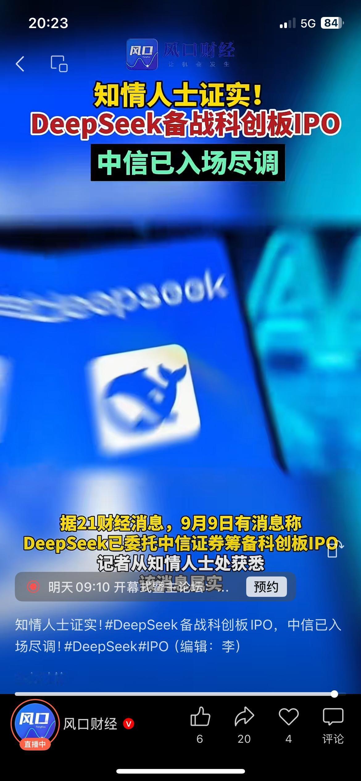 DeepSeek备战科创板IPO！中信证券已进场尽调
AI头部公司DeepSee