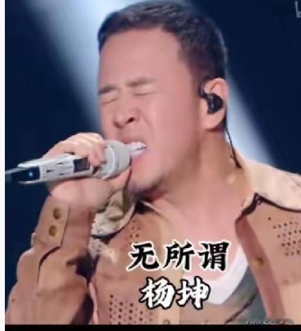 杨坤今年54岁，单身未婚，网友说，如同他唱的歌一样《无所谓》歌手杨坤